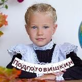 Подготовишкин | Начальная школа