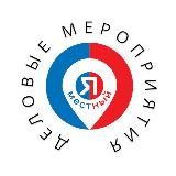 Деловые мероприятия Ростов-на-Дону. Я местный!