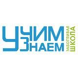 УчимЗнаем - Флагманская школа - Москва