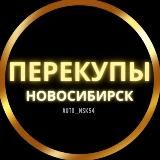 Перекупы Новосибирск