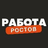 Вакансии в Ростове на Дону