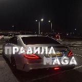 ᴨᴩᴀʙиᴧᴀ MAGA 🫀 new