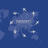 Аэропорт Барнаул (публичная группа)