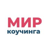 Мир коучинга - Чат