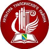 Культура Туапсинского округа