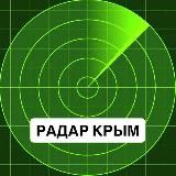 Радар КРЫМ (без рекламы)