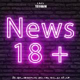 💜𝐍𝐞𝐰𝐬 18+💜