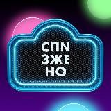 Мемы| Спизжено😈