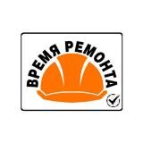 Время Ремонта - Ремонт квартир, дизайн Москва, МО