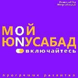 Юнусабадцы_24