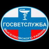 ГБУ "Ветуправление Выселковского района"