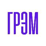 И грянул Грэм