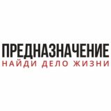 Предназначение. Свежие материалы