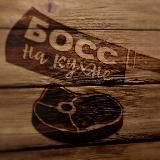 Босс на кухне