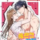 Непристойный оппа по соседству