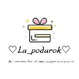 La_Podarok✨