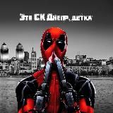 СКазочный Днепр