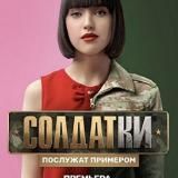 Нагиев | Солдатки | Война семей