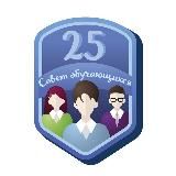 Совет обучающихся | МБОУ «СОШ №25»