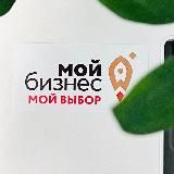 МОЙ БИЗНЕС | Чувашия