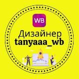 ПРОДАЮЩИЕ КАРТОЧКИ ДЛЯ_WB/OZON