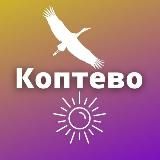 Коптево