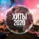 Хиты 2020 | Музыка