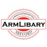 Армянская Библиотека