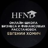Школа системного подхода в бизнесе Евгении Гончаровой (Хомич)