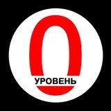 Без опыта