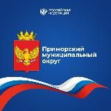 Вести ПРИМОРСК