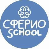 Семейные классы "СФЕРИО SCHOOL"