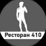 Ресторан 410 (ТЦ Пески).