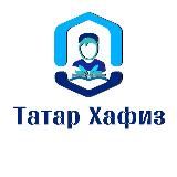 Развитие школы хафизов РТ