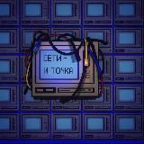 Сети Архив