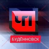 Будённовск"ЧП"_26