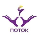 ПОТОК✨