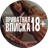 @vpiska2 Новая Вписка 18+