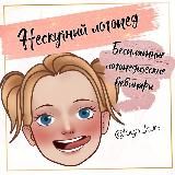 "НЕСКУЧНЫЙ ЛОГОПЕД" 🗣БЕСПЛАТНЫЕ ВЕБИНАРЫ ДЛЯ ПЕДАГОГОВ🗣