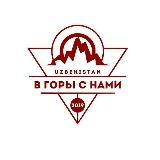 В горы с нами Ташкент