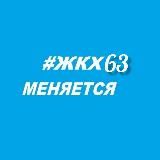 Министерство энергетики и ЖКХ Самарской области