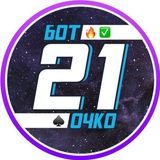 БОТ 21 ОЧКО | 21 Points