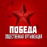 Za Победу!