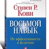 От эффективности к величию