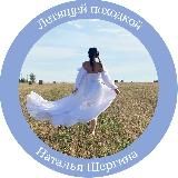 Шергина Наталья. Квантовый психолог.