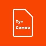 Непубличные тарифы Tutsimki