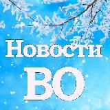 Новости - Воронежская область 📝