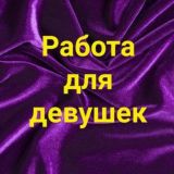 Работа для девушек в СПБ Kiska-78