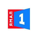 Ямал 1