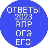 ОТВЕТЫ НА олимпиады